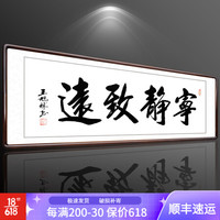 积善 字画书法作品真迹办公室书房客厅装饰画沙发背景墙宾馆会所餐厅壁画挂画公司企业文化墙壁画 宁静致远 （实木外框+有机玻璃） 50x135cm/幅