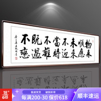 积善 字画书法作品真迹办公室书房客厅装饰画沙发背景墙宾馆会所餐厅壁画挂画公司企业文化墙壁画 物来顺应未来不迎 （实木外框+有机玻璃） 50x165cm/幅