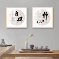 积善 字画书法作品新中式办公室书房装饰画客厅沙发背景墙挂画公司企业文化励志壁画 静以修身 白橡色外框48*48cm/幅