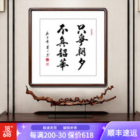 积善 中式名家字画书法作品书房办公室装饰字画企业文化挂画客厅沙发背景墙壁画 只争朝夕不负韶华 带框(实木外框+有机玻璃)55*55cm/幅