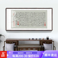 积善 现代中式般若波罗蜜多心经书法作品客厅装饰沙发背景墙字画办公室玄关过道走廊挂画壁画 四尺165x80cm/幅 实木外框+有机玻璃
