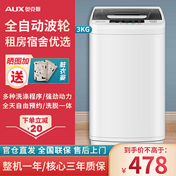 AUX 奥克斯 3KG 家用小型迷你全自动波轮洗衣机 宿舍租房用 一键脱水 桶风干 低噪节能HB30Q50-A2039