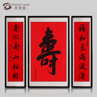 尚得堂名家手写书法作品祝寿中堂字画真迹客厅装饰画寿比南山挂画水墨画 沙比利实木框-圆角黑色-发顺丰 装裱65*125+2个35*125