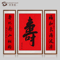 尚得堂名家手写书法作品祝寿中堂字画真迹客厅装饰画寿比南山挂画水墨画 沙比利实木框-圆角原木色-发顺丰 装裱65*125+2个35*125