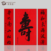 尚得堂名家手写书法作品祝寿中堂字画真迹客厅装饰画寿比南山挂画水墨画 单购买画芯-赠凌绢软裱-无框发顺丰 装裱85*165+2个45*165