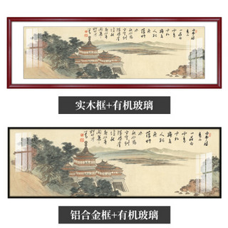 艺满堂 新中式客厅装饰画现代简约沙发背景墙装饰画山水画办公室挂画国画卧室床头画可定制 H款 山水卷 70*210厘米(铝合金画框+高透有机玻璃)