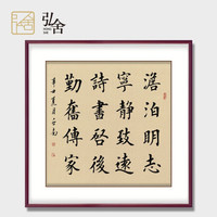 弘舍 餐厅字画真迹手写办公室装饰画客厅天道酬勤毛笔字书法作品定制装裱电表箱遮挡壁画 《澹泊明志》典雅紅褐 成品尺寸 宽90*高90cm