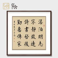 弘舍 餐厅字画真迹手写办公室装饰画客厅天道酬勤毛笔字书法作品定制装裱电表箱遮挡壁画 《澹泊明志》雅致胡桃 成品尺寸 宽90*高90cm