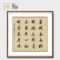 弘舍 餐厅字画真迹手写办公室装饰画客厅天道酬勤毛笔字书法作品定制装裱电表箱遮挡壁画 《菩提偈》田园柚木 成品尺寸 宽90*高90cm