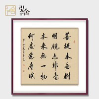 弘舍 餐厅字画真迹手写办公室装饰画客厅天道酬勤毛笔字书法作品定制装裱电表箱遮挡壁画 《菩提偈》典雅紅褐 成品尺寸 宽90*高90cm
