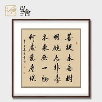 弘舍 餐厅字画真迹手写办公室装饰画客厅天道酬勤毛笔字书法作品定制装裱电表箱遮挡壁画 《菩提偈》雅致胡桃 成品尺寸 宽90*高90cm