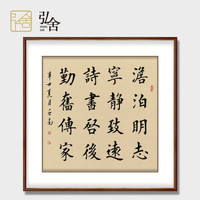 弘舍 餐厅字画真迹手写办公室装饰画客厅天道酬勤毛笔字书法作品定制装裱电表箱遮挡壁画 《澹泊明志》田园柚木 成品尺寸 宽90*高90cm