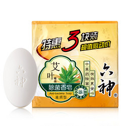 六神 滋润型  家庭装 125g*3 洗手皂 洗脸皂 香皂健康（草本萃取温和不刺激）