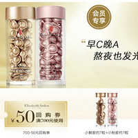 Elizabeth Arden 伊丽莎白·雅顿 粉胶7粒+VC胶7粒体验装 赠50元回购券