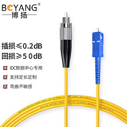 BOYANG 博扬 BY-2031S 电信级光纤跳线尾纤 20米FC-SC(UPC) 单模单芯 Φ2.0跳纤光纤线网线