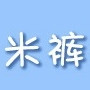 mixu/米裤