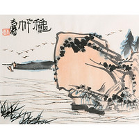 朶雲軒 潘天寿 山水风景装饰画《秋帆》画芯尺寸约17x23cm 宣纸 木版水印