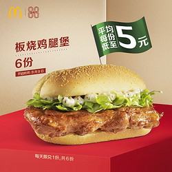 McDonald's 麦当劳 板烧鸡腿堡 6次券 电子优惠券