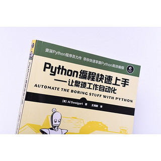 《Python编程快速上手：让繁琐工作自动化》