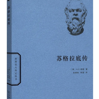 《苏格拉底传》