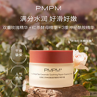PMPM 玫瑰红茶神经酰胺舒缓修护精华霜 50g