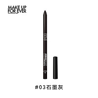  MAKE UP FOR EVER/玫珂菲 防水持妆眼线笔  石墨灰 0.5g