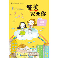 《最励志校园小说·第三辑:赞美改变你》