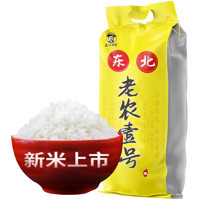 东北老农 2023年新米 老农壹号大米 10kg 软糯香 20斤 珍珠米 粳米