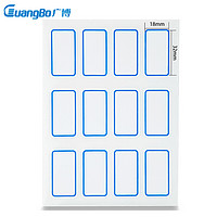 GuangBo 广博 120枚装不干胶标签贴纸18*32mm/自粘性标贴纸蓝色ZGT9190