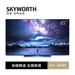 SKYWORTH 创维 65S81 OLED电视 65英寸