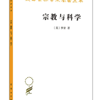 《宗教与科学》