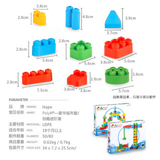 Hape豪华城市拼搭套+进阶套PolyM软积木管道儿童玩具2岁以上130粒