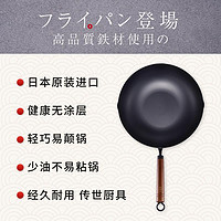 COGIT 日本进口铁锅无涂层不粘锅炒菜锅燃气电磁灶通用30cm带锅盖