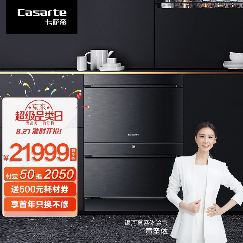 Casarte 卡萨帝 CWC16-B07BKU1 双子洗碗机 16套