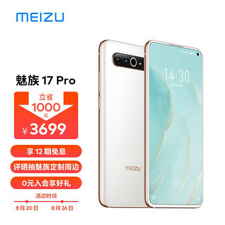 MEIZU 魅族 17 Pro 12GB+256GB 定白 骁龙865 旗舰5G手机 27W无线充 6400W后置主摄 90Hz屏幕 支持NFC 智能游戏手机