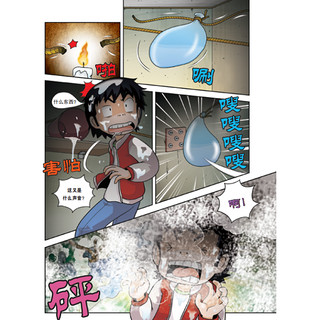 《我的第一本科学漫画书·科学实验王30：燃烧与灭火》（升级版）