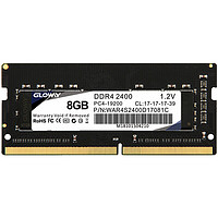 GLOWAY 光威 悍将DDR4系列 DDR4 2400MHz 普条 笔记本内存 黑色 8GB