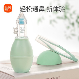 ncvi 新贝 宝宝吸鼻器婴儿新生掏鼻屎鼻涕鼻塞通鼻神器婴幼儿清洁器套装9765