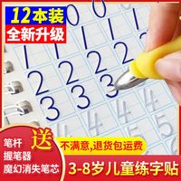 米尼乐 3-8岁儿童凹槽练字帖数字描红本幼儿园字帖初学者启蒙拼音写字本