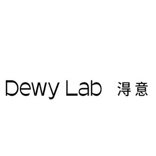 Dewy Lab/淂意
