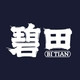 BITIAN/碧田