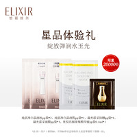 ELIXIR 怡丽丝尔 纯肌净白抚纹精华霜2g 非活动价拍下不发货