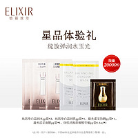 ELIXIR 怡丽丝尔 纯肌净白抚纹精华霜2g 非活动价拍下不发货