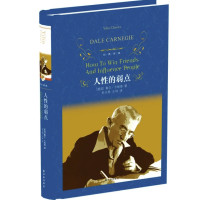 《人性的弱点》(译林出版社)