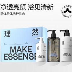 MAKE ESSENSE 理然 身体洗护礼盒