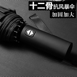 暖心话 全自动雨伞商务折叠伞大号 72骨升级款大伞-尊贵黑