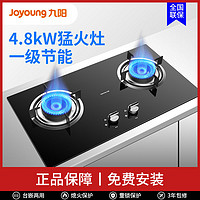 Joyoung 九阳 FB05S 煤气炉灶