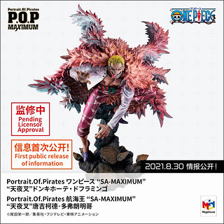 MegaHouse POP MAX《航海王》多弗朗明哥 手办