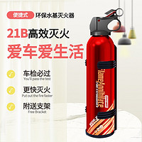 社安 车载水基灭火器 600ml