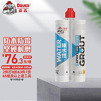 Davco 德高 臻水性美缝剂环保十大美缝品牌美缝工具防水防霉瓷填缝剂美缝胶瓷砖地砖墙地通用美缝胶 典雅炫银